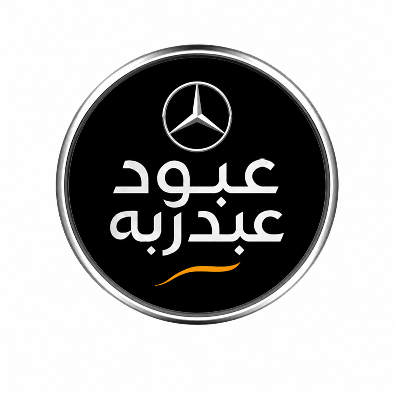 عبود عبد ربه لقطع المرسيدس logo